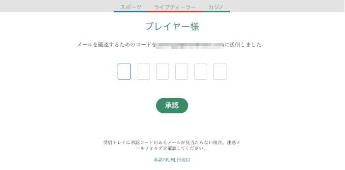 テッドベット登録手順メール