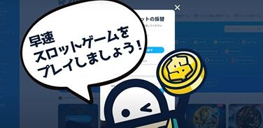 ゲームプレイ!　コニベット