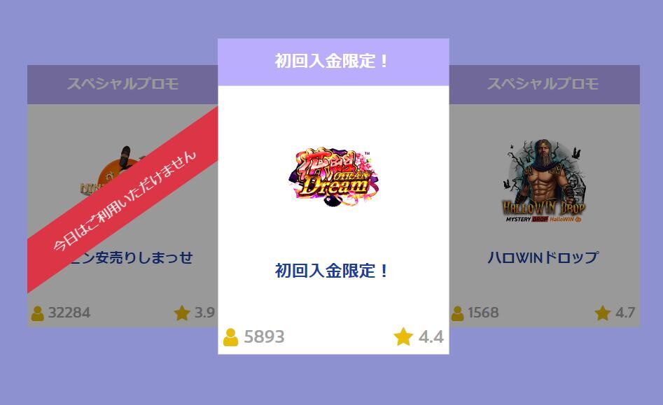 プレイオジョ の初回入金限ボーナス 受け取り方法①