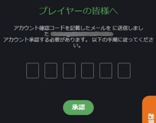 ボンズカジノ メール認証