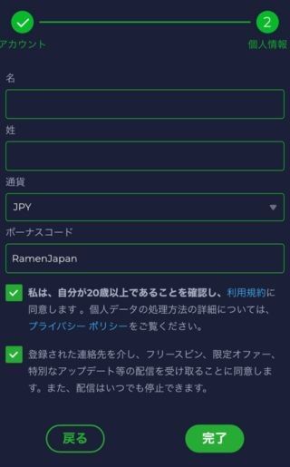 Ramenbet ラーメン ベットカジノ 入金 不要 ボーナスのもらい方ー 個人情報の入力