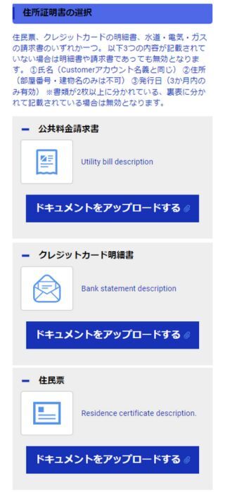 シノビベット　住所確認書類