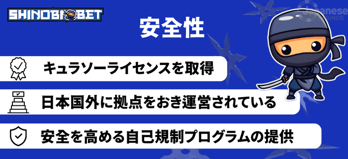 シノビベット　違法性・安全性