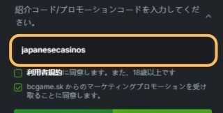 BC.game ビーシーゲーム ボーナスコード