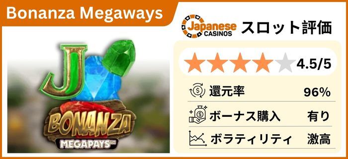 勝てるオンラインスロット - Bonanza Megaways