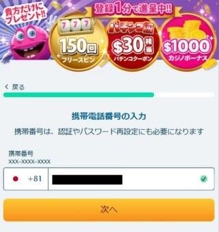 入金不要ボーナス獲得