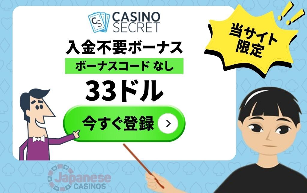 カジノシークレット Casino Secret