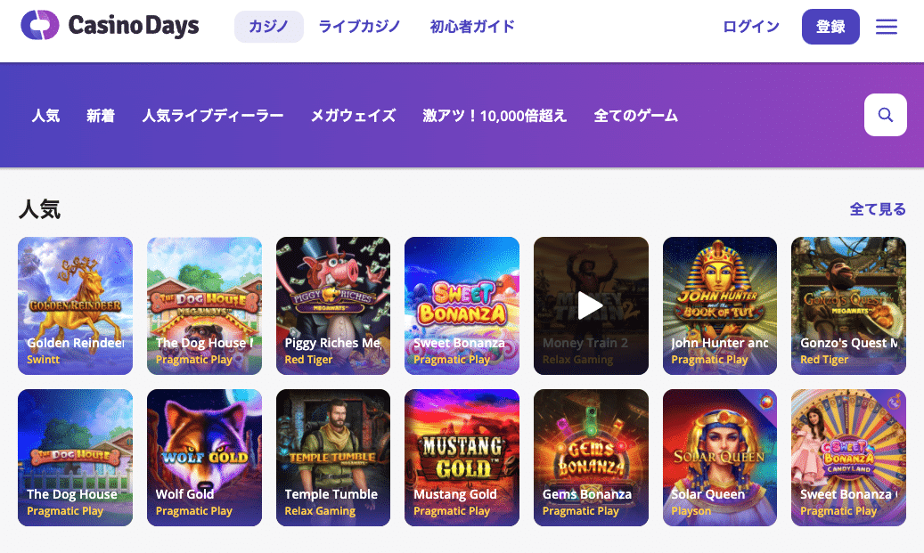 カジノデイズ（Casino days）のオンラインカジノゲーム