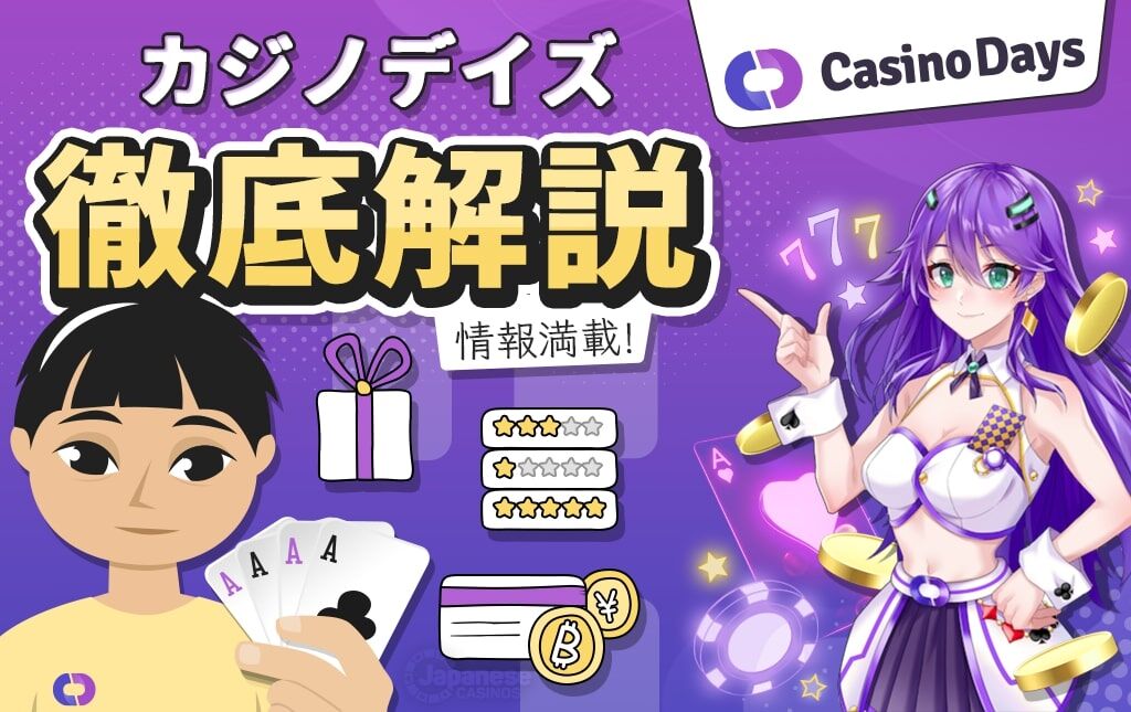 カジノデイズ Casinodays